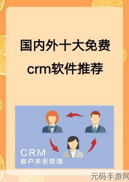 成免费CRM在线看:1. 免费CRM系统:提升业务管理效率的最佳选择