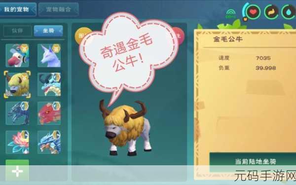 创造与魔法,金毛公牛奇遇记,饲料配方与位置全揭秘