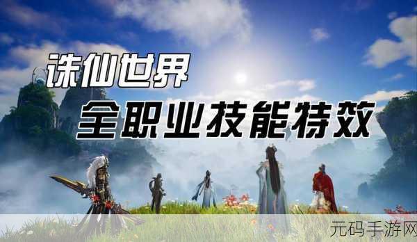 梦幻新诛仙，职业技能全剖析 助你选对最佳职业