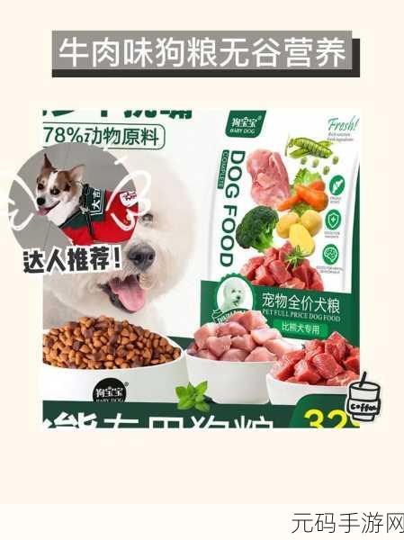 人狗胶配方大全狗狗：1. 创意狗狗食谱：健康美味的人犬胶配方