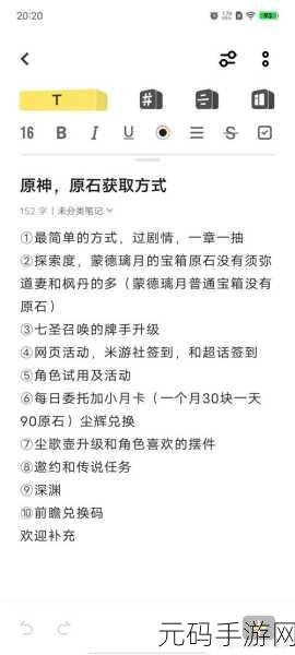 原神2.8版本原石获取攻略,解锁财富之旅