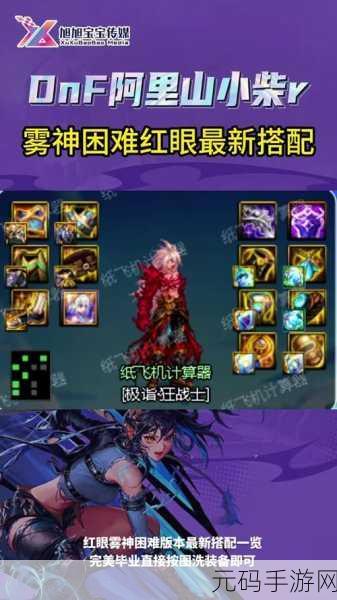 DNF 红眼操作键位解析，ASDFGH 手指分配秘籍