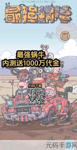 最强蜗牛任意门解锁秘籍,探索无限可能的奇幻之旅