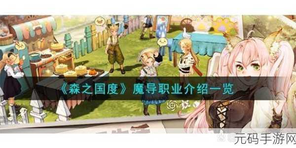 森之国度职业觉醒全攻略，流程与要点详解