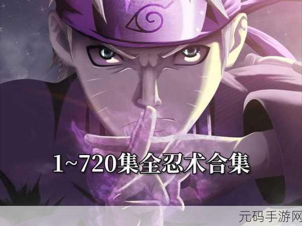火影忍术回战震撼来袭，安卓APK下载热度飙升