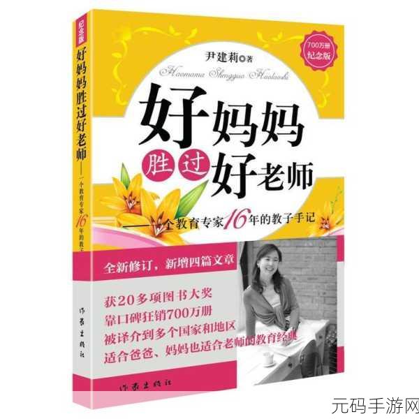 一个好妈妈4中字头强华驿:1. "强华驿:温暖家庭的好妈妈力量