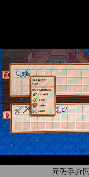 星露谷物语,揭秘海王星大剑的升级奥秘