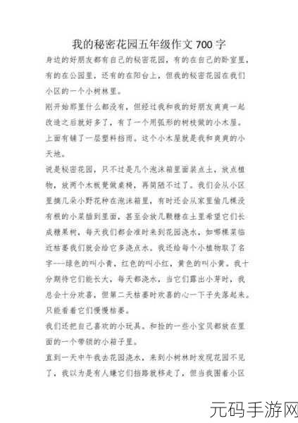 秘密花园我吃番茄酱：1. 《秘密花园中的番茄酱奇遇记