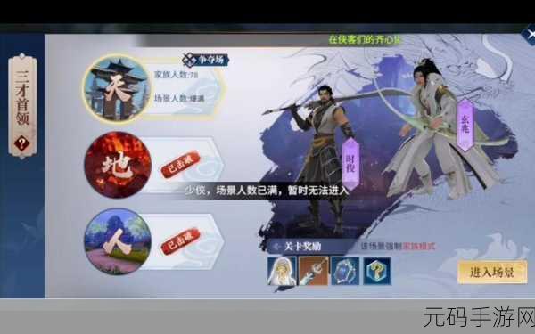 剑侠世界 3 三才迷阵,畅玩指南与致胜秘籍