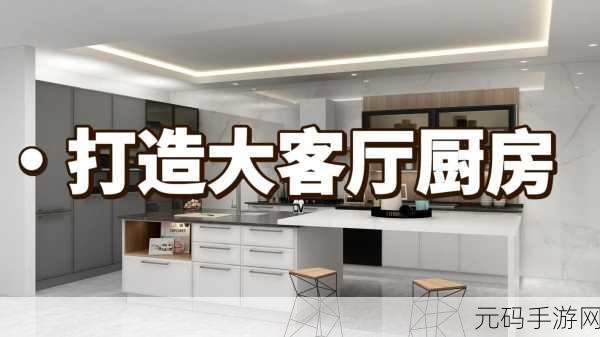 从厨房一路干到客厅好吗:1. 从厨房到客厅:美食与温馨的旅程
