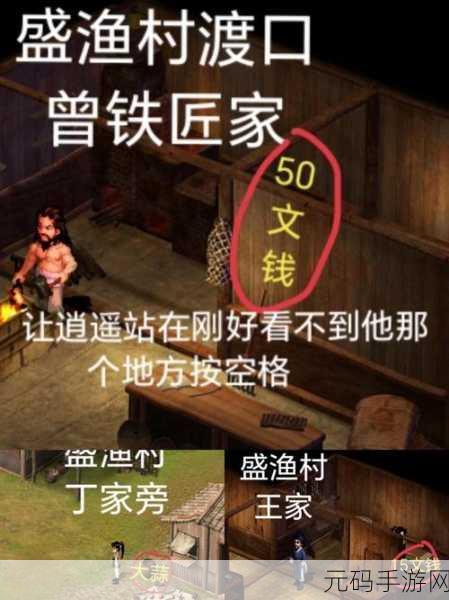 新仙剑奇侠传,全场景存档秘籍大公开