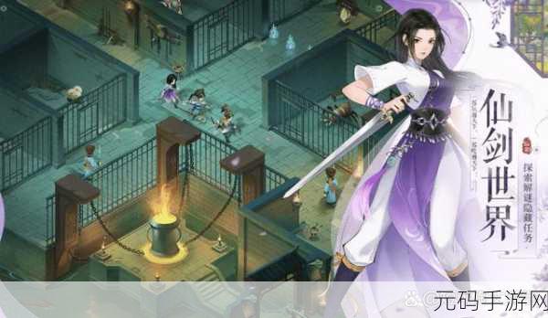 新仙剑奇侠传,全场景存档秘籍大公开