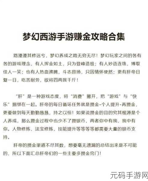 梦幻西游手游,高级镖任务全攻略,解锁财富新途径