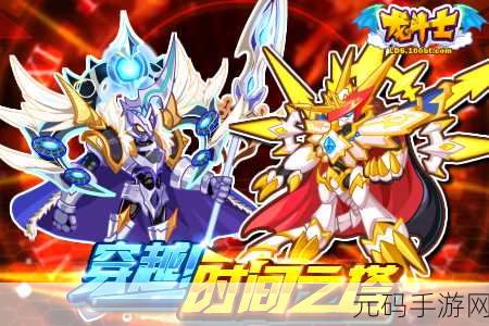 龙斗士xk辅助：1. 龙斗士XK：探索无限可能的战斗世界