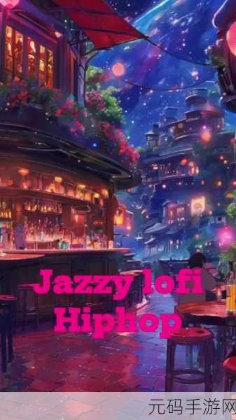 中国JAZZYHIPHOP:1. 在节拍中舞动:JAZZYHIPHOP的魅力探索