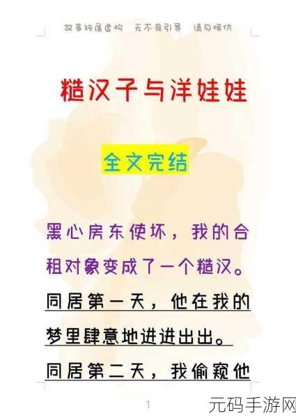 被合租糙汉体验多姿多彩:1. 合租糙汉的奇妙生活与幽默故事