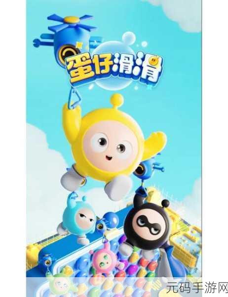 畅玩蛋仔滑滑,全面解析独特游戏玩法