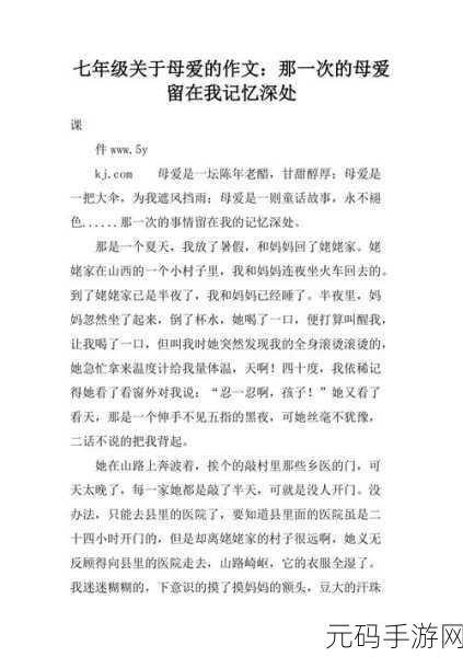 品味母爱的芬芳：1. 母爱芬芳：心灵深处的温暖记忆