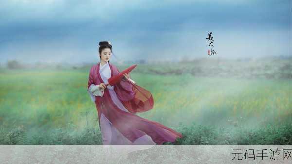 美人吟免费观看目前一切正常：1. ＂美人吟：古韵飘香的江湖情缘