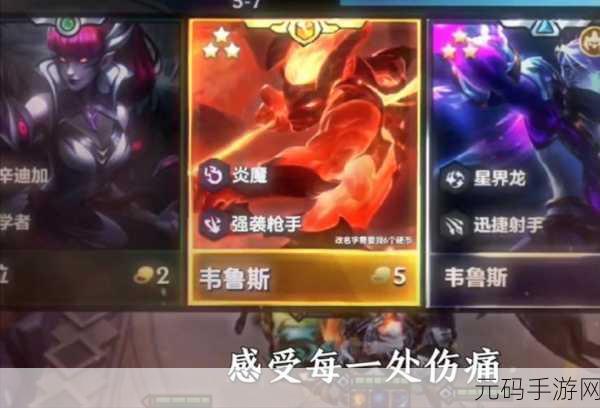 金铲铲之战新潮流，爆杀流韦鲁斯前期策略大揭秘