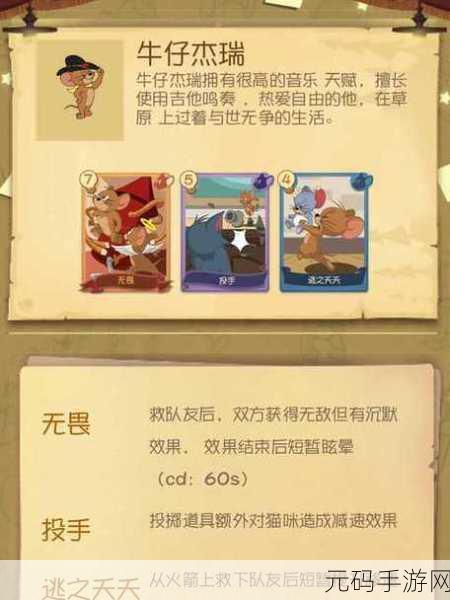 猫鼠追逐新篇章，侦探杰瑞智破谜团，揭秘顶级知识卡配置