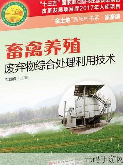 日本畜禽CORPORATION:1. 日本畜禽CORPORATION:推动可持续养殖的未来