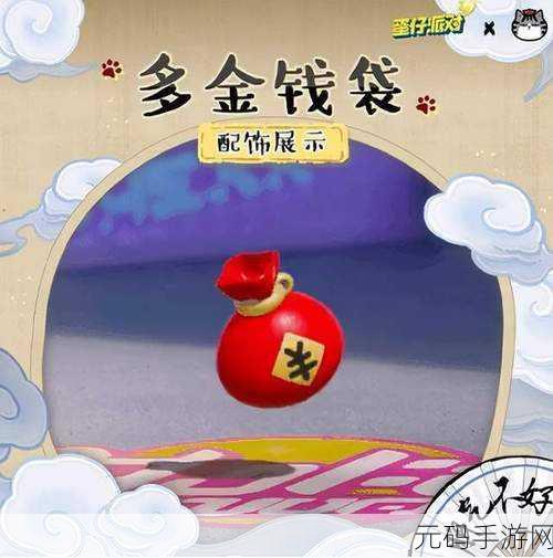 蛋仔派对联动萌宠来袭,解锁吾皇猫全攻略