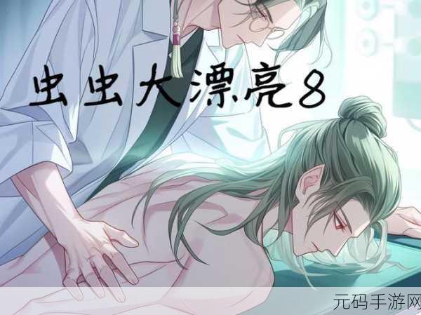 虫虫漫画免费漫画在线看漫画弹窗：1. 免费漫画世界尽在虫虫，随时在线享受阅读乐趣！