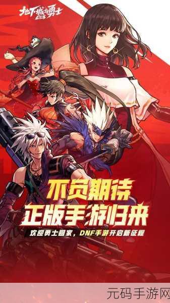 地下城与勇士，追溯起源，传奇角色再现辉煌