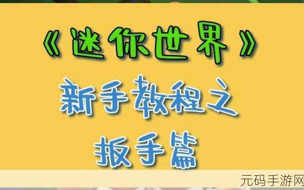迷你世界新攻略，揭秘扳手合成秘籍，打造电路神器