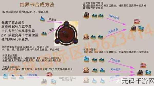 阴阳师手游，六星斗鱼结界卡合成秘籍大公开