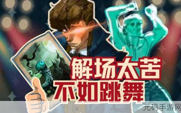 探索哈利波特魔法觉醒决斗俱乐部的神秘路径