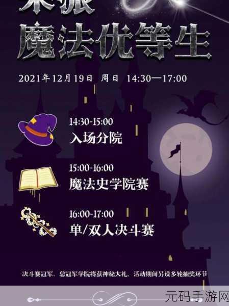 探索哈利波特魔法觉醒决斗俱乐部的神秘路径