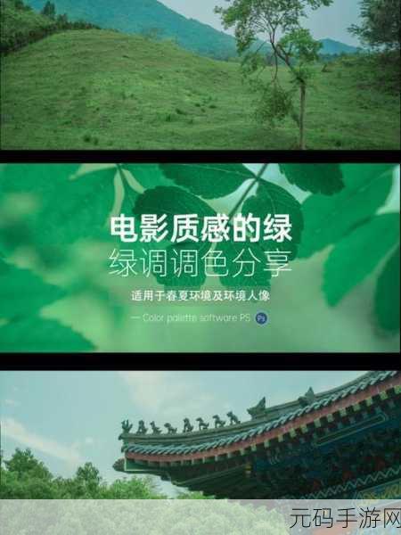 免费ps大片调色视频软件下载:1. 免费PS大片调色视频下载,轻松剪辑你的创意作品!