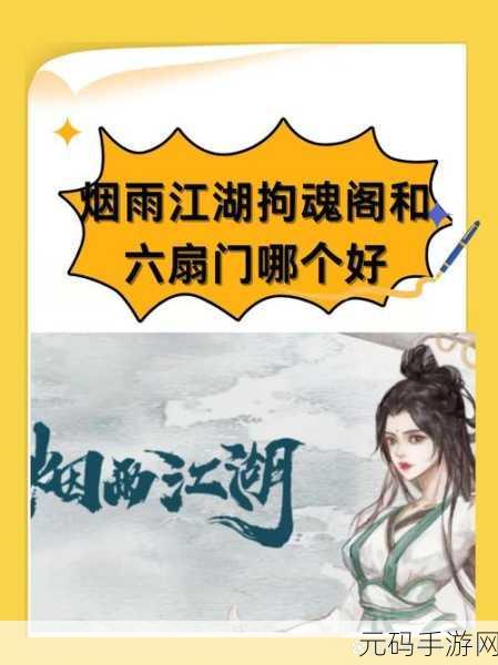 烟雨江湖，人皮残卷神秘用途大揭秘
