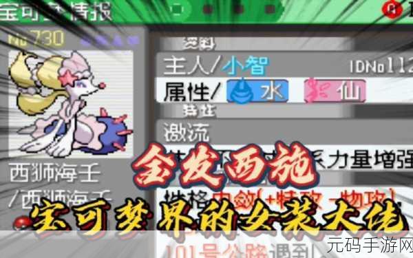 口袋妖怪绿宝石，凤王降临，技能搭配攻略大揭秘
