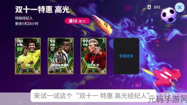 实况足球手游，揭秘黑卡球员合成公式，打造实战无敌阵容