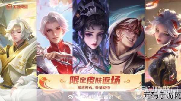 王者荣耀 2024 端午皮肤盛宴,返场与新增全揭秘