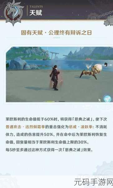 原神莱欧斯利传说任务，全面攻略与要点深度解析