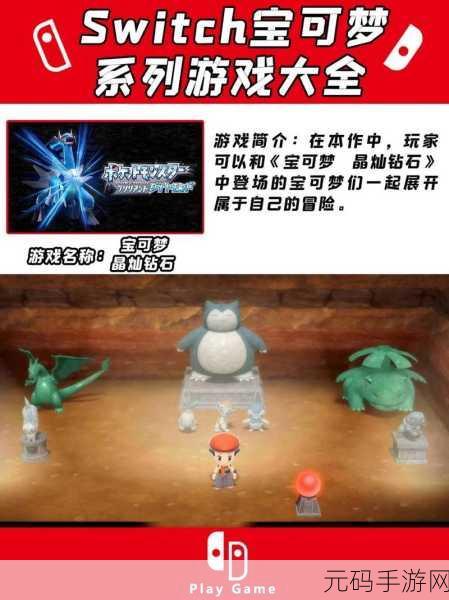 宝可梦大探险Switch版，探险之旅与电量管理的奇妙碰撞