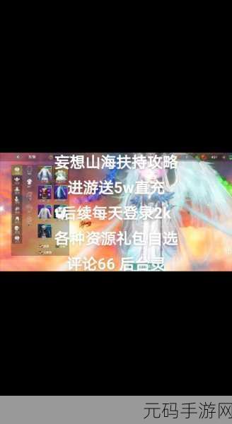 妄想山海，重塑个性外观的全面指南