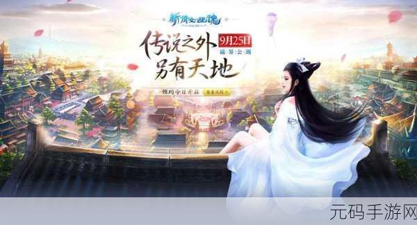 倩女幽魂手游新纪元,预约角色名即刻启程,豪华周边礼包等你解锁!