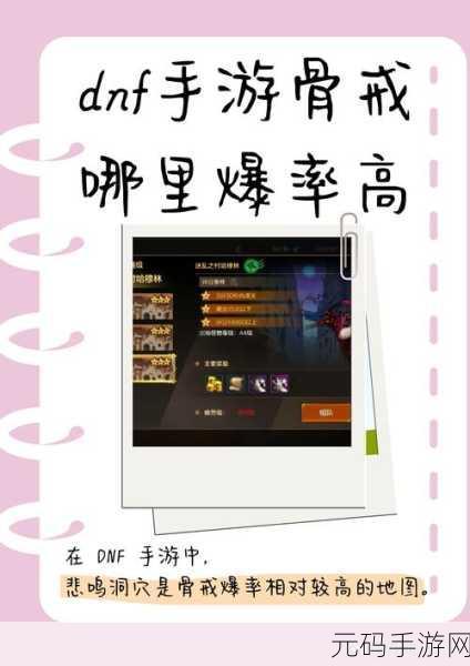 地下城与勇士手游,刷装秘籍 探寻极品装备爆率地图