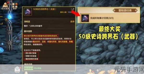 探索 DNF 手游，史诗跨界石获取与地下城勇士全攻略