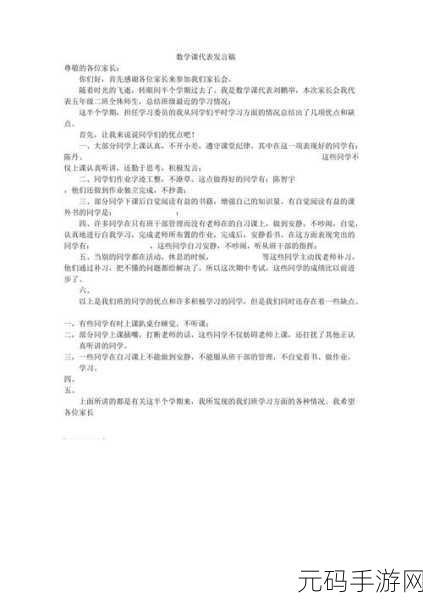 数学课代表的那真紧的作文:1. 数学课代表的紧张时刻与成长故事