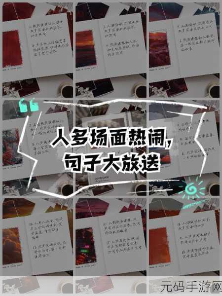 让人看了下面有感觉的短句子据说能看到许多名场面:当然可以!以下是一些根据你提供的短句子进行拓展的新