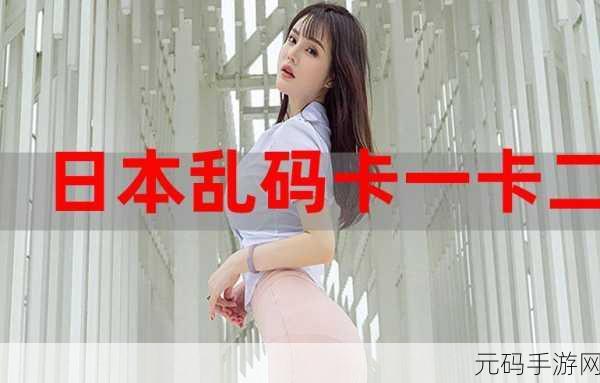 国内卡一卡二卡三网站2022:以下是一些基于“卡一卡二卡三”网站主题的新标题建议,每个标题不少于10个字: