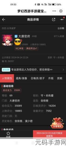 梦幻西游69级大唐官府赚钱秘籍大公开
