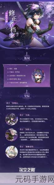深空之眼角色满级探秘与深度攻略