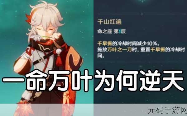 原神万叶精通标准揭秘,副C定位下的精通需求探讨